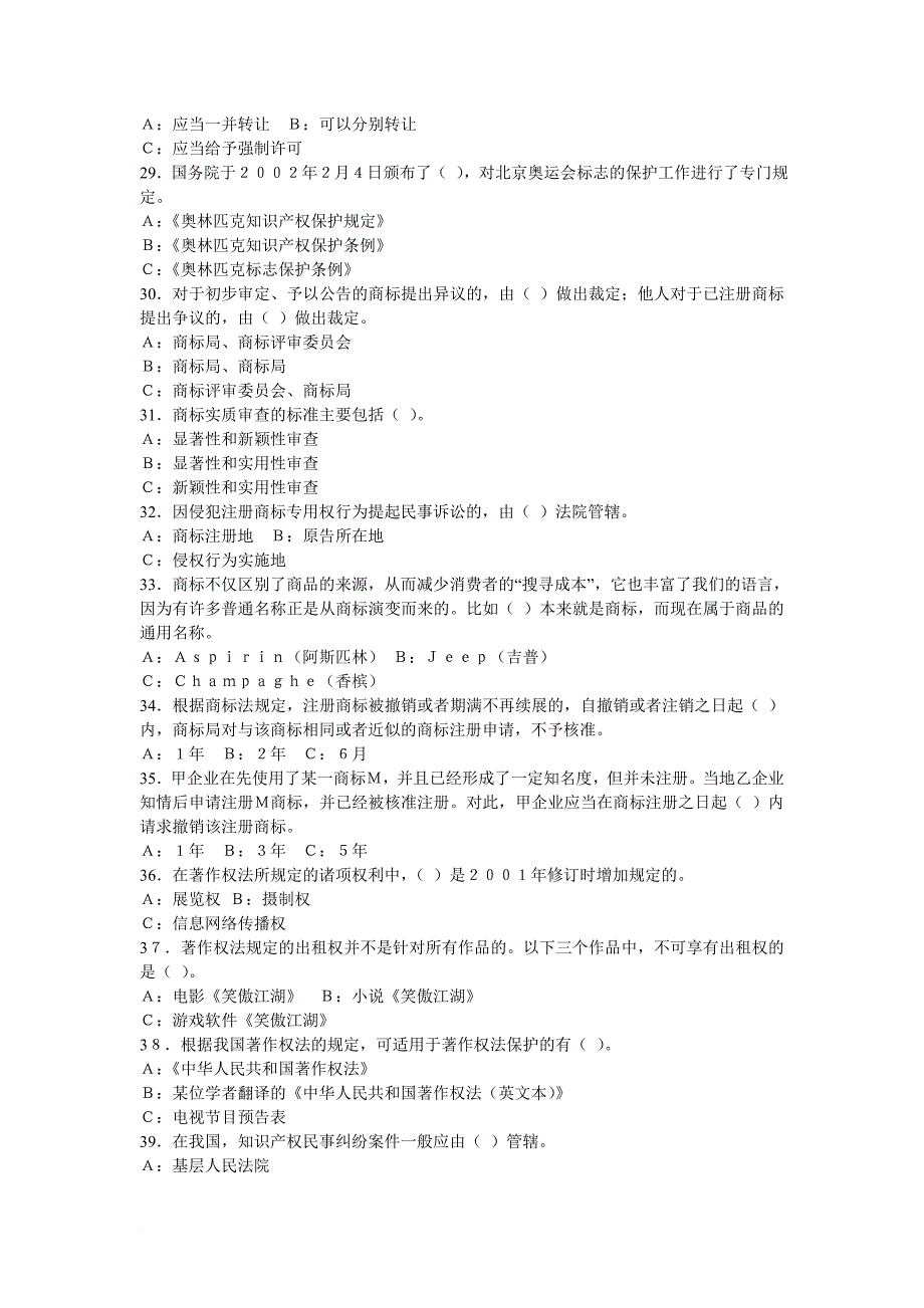 知识产权保护与管理实务3-(1)_第4页