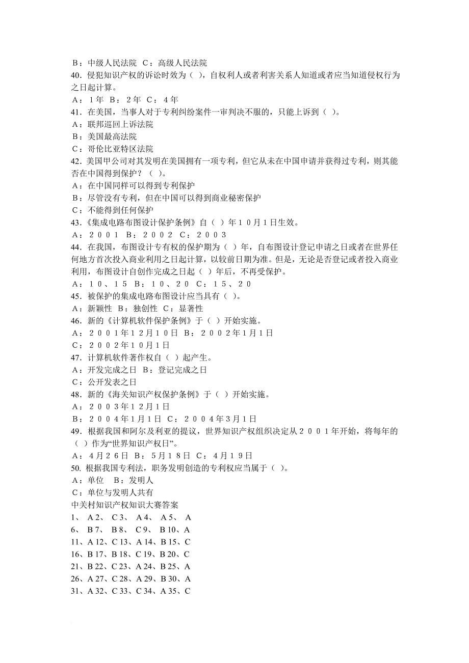 知识产权保护与管理实务3-(1)_第5页