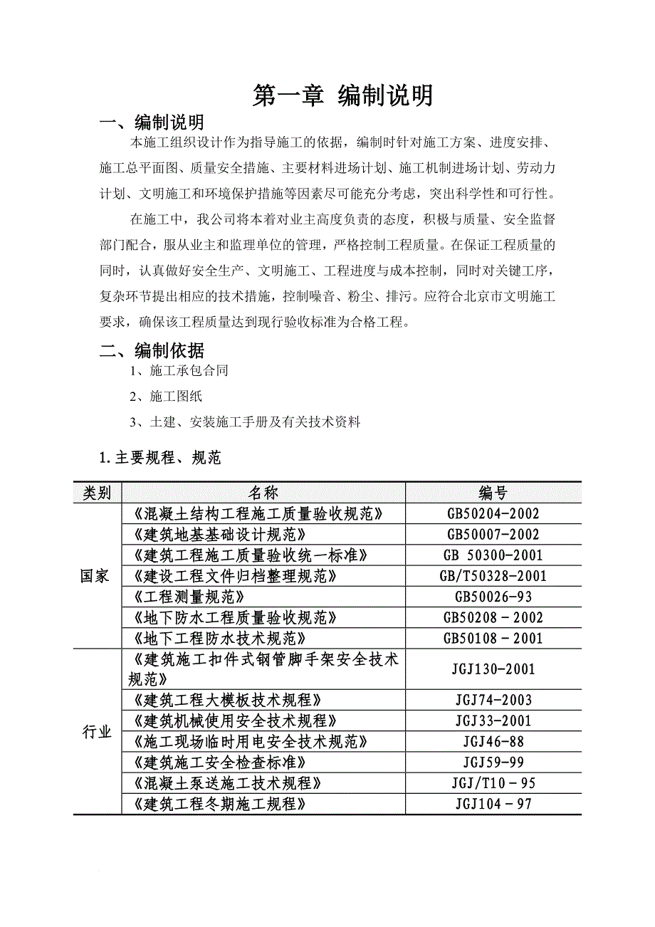 消防知识_消防水池及泵房施工组织设计_第4页