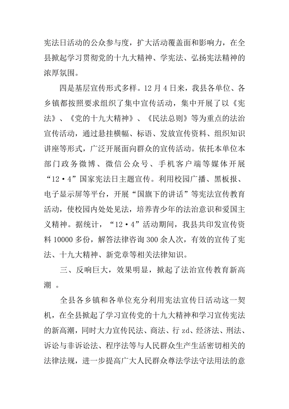 全县20xx年“12·4”国家宪法日宣传活动工作经验交流材料_第3页