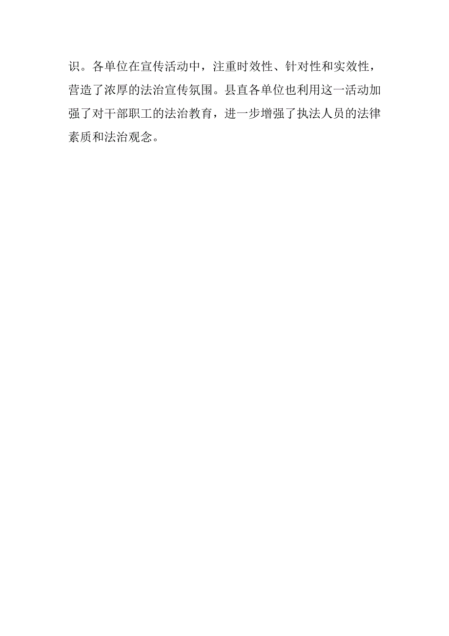 全县20xx年“12·4”国家宪法日宣传活动工作经验交流材料_第4页