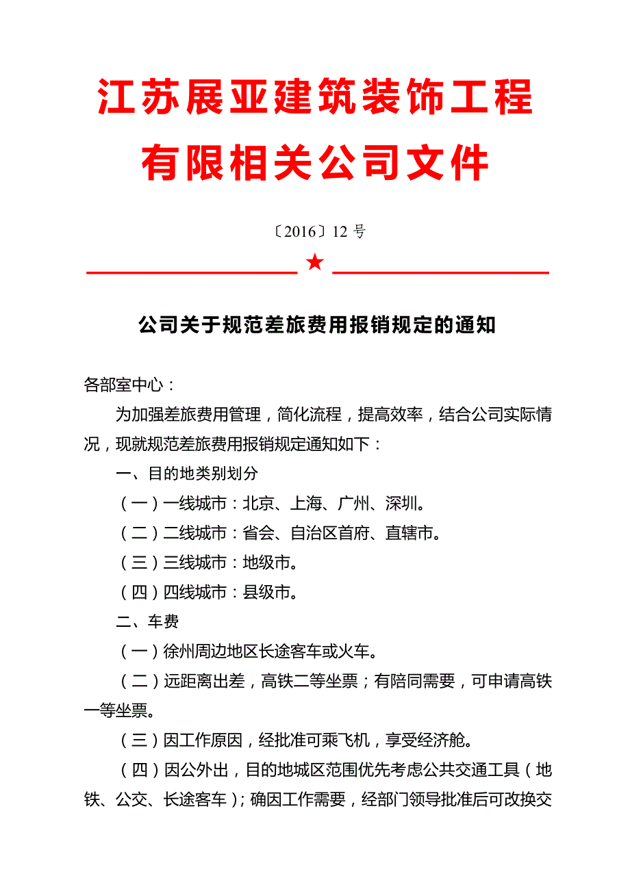 差旅费用标准_第1页