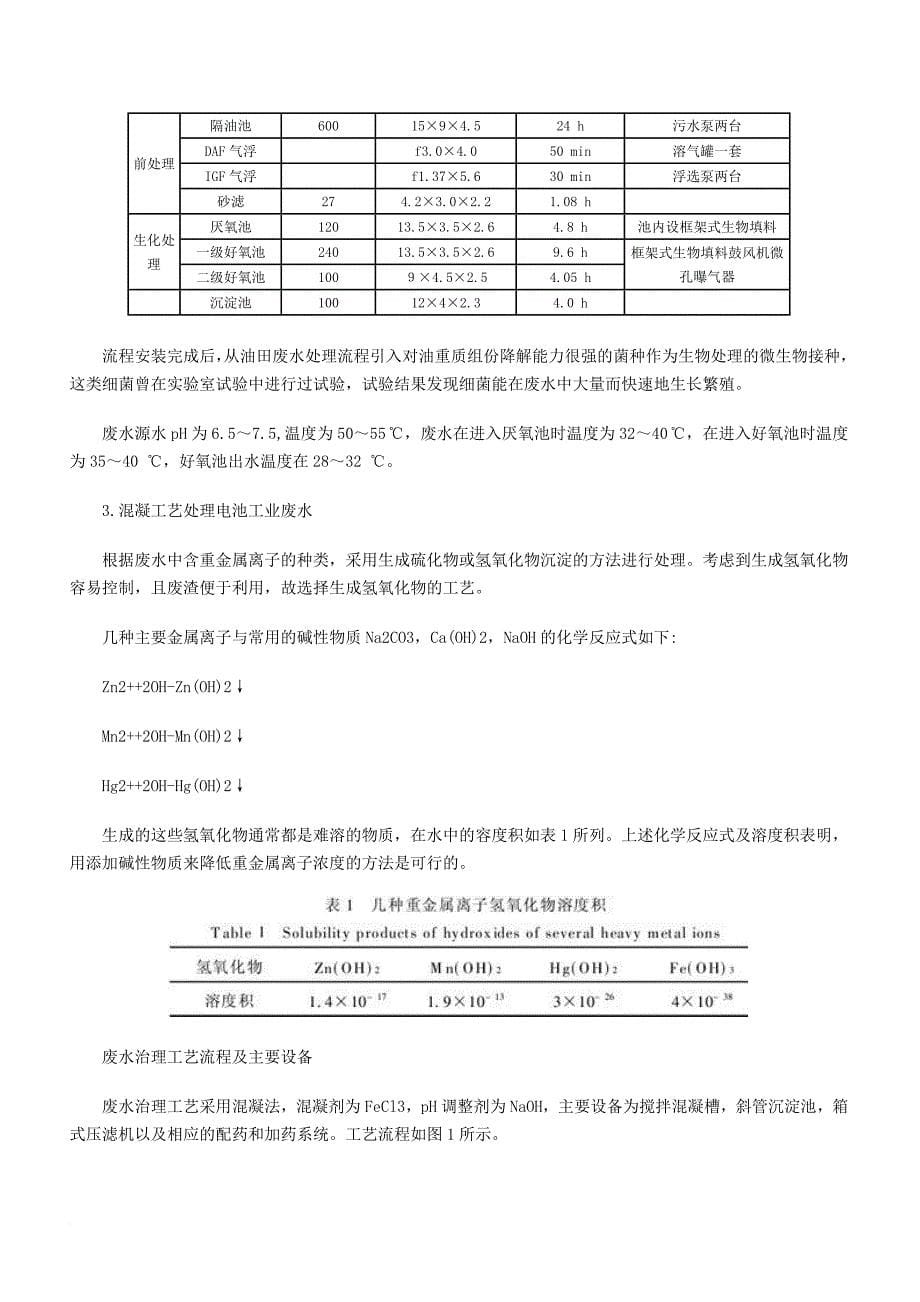 环境管理_工业废水处理工程工艺介绍_第5页