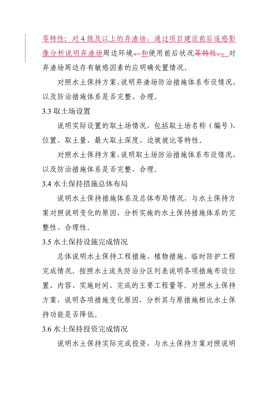 生产建设项目水土保持设施验收报告示范文本_第4页