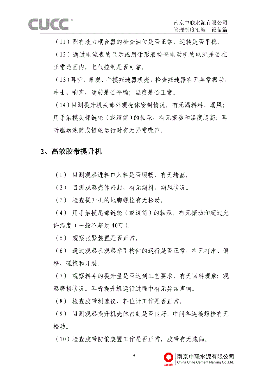 设备管理_某水泥有限公司管理制度汇编设备篇_第4页