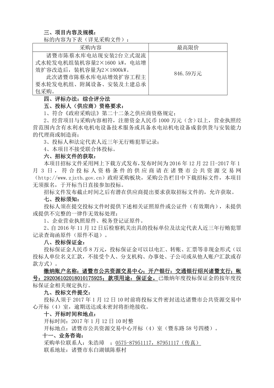 诸暨市陈蔡水库电站增效扩容报废重建工程水轮发电机组_第3页