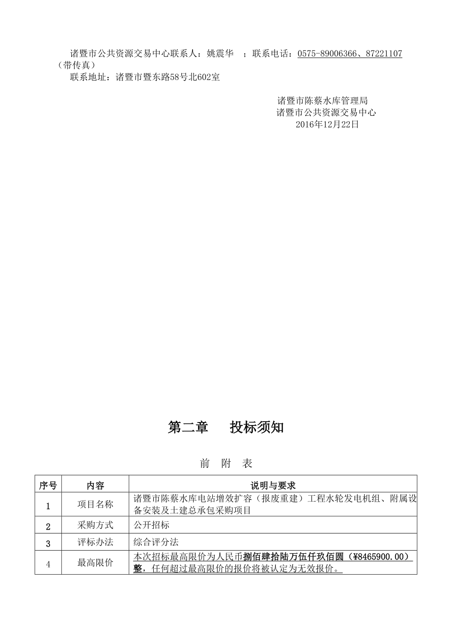 诸暨市陈蔡水库电站增效扩容报废重建工程水轮发电机组_第4页