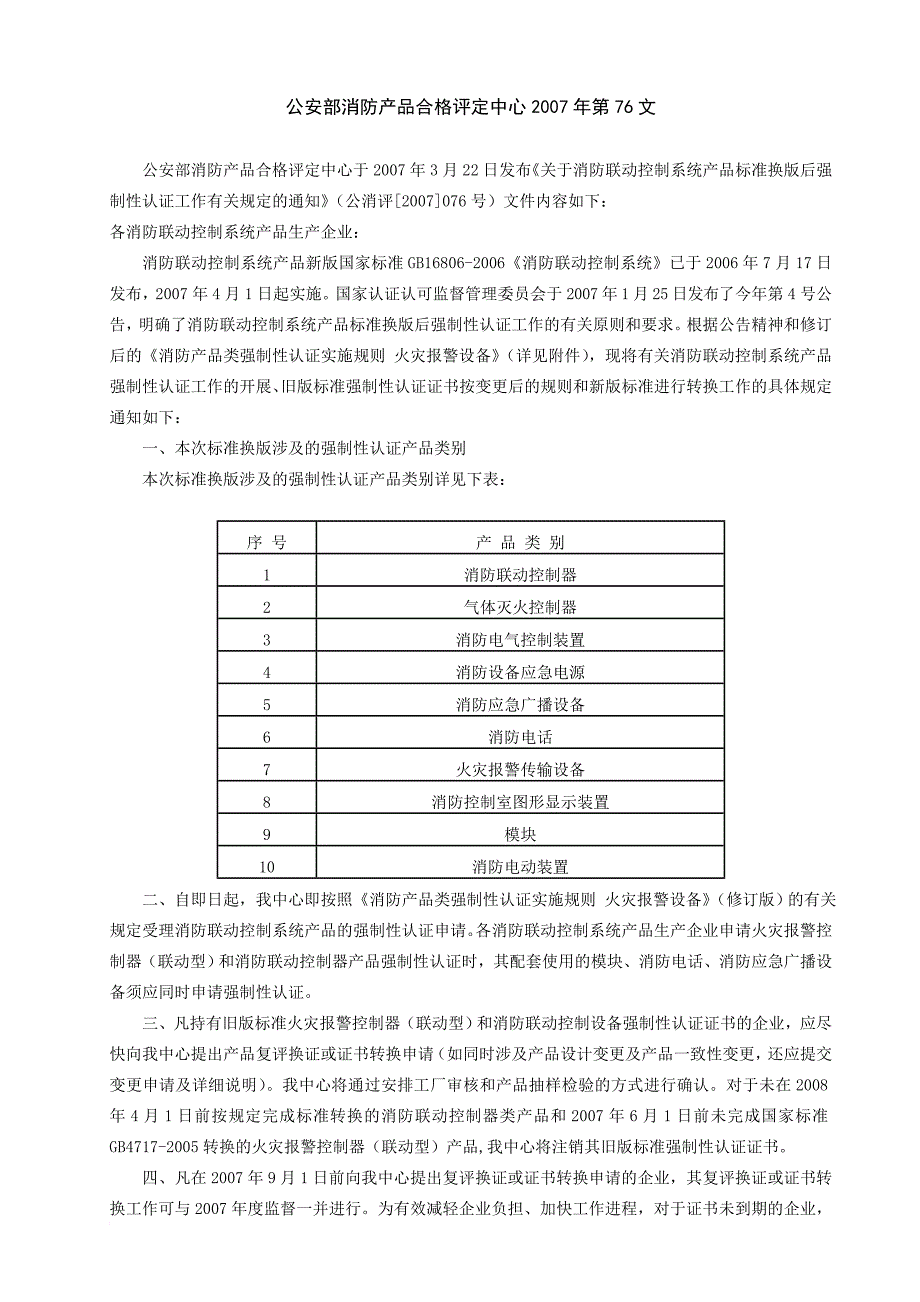 消防知识_消防控制系统概述_第3页