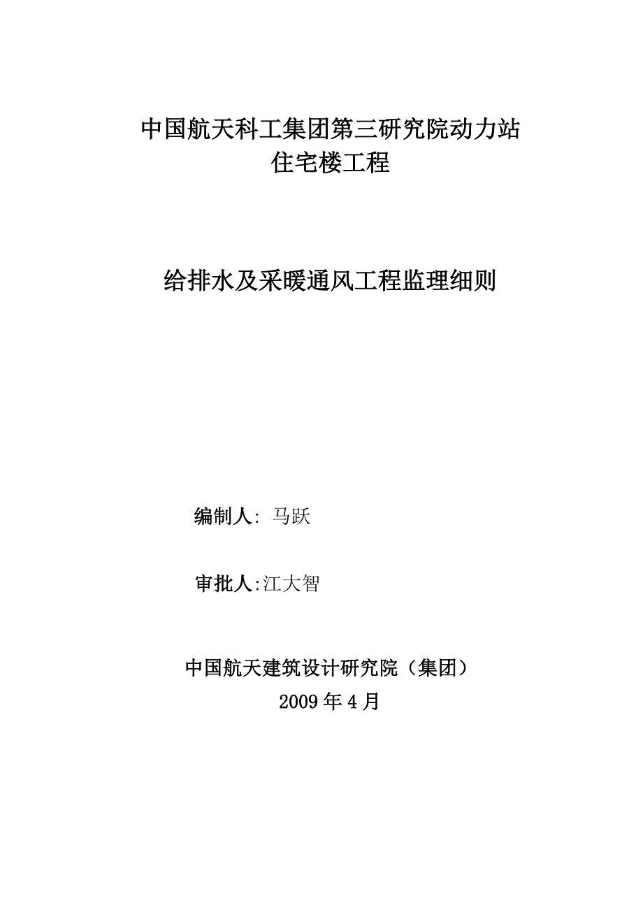 环境管理_给排水及采暖通风工程监理细则_第1页