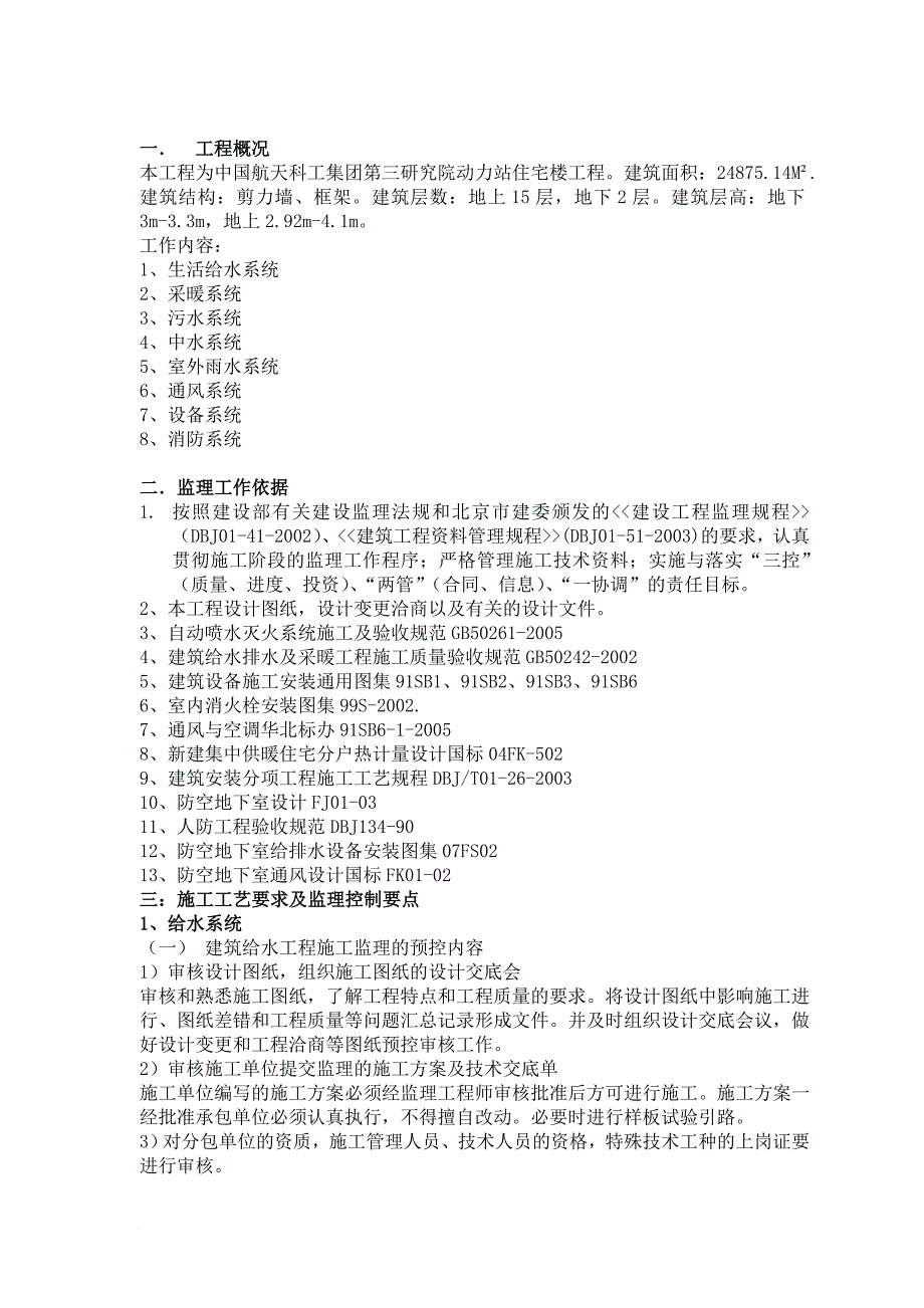 环境管理_给排水及采暖通风工程监理细则_第2页