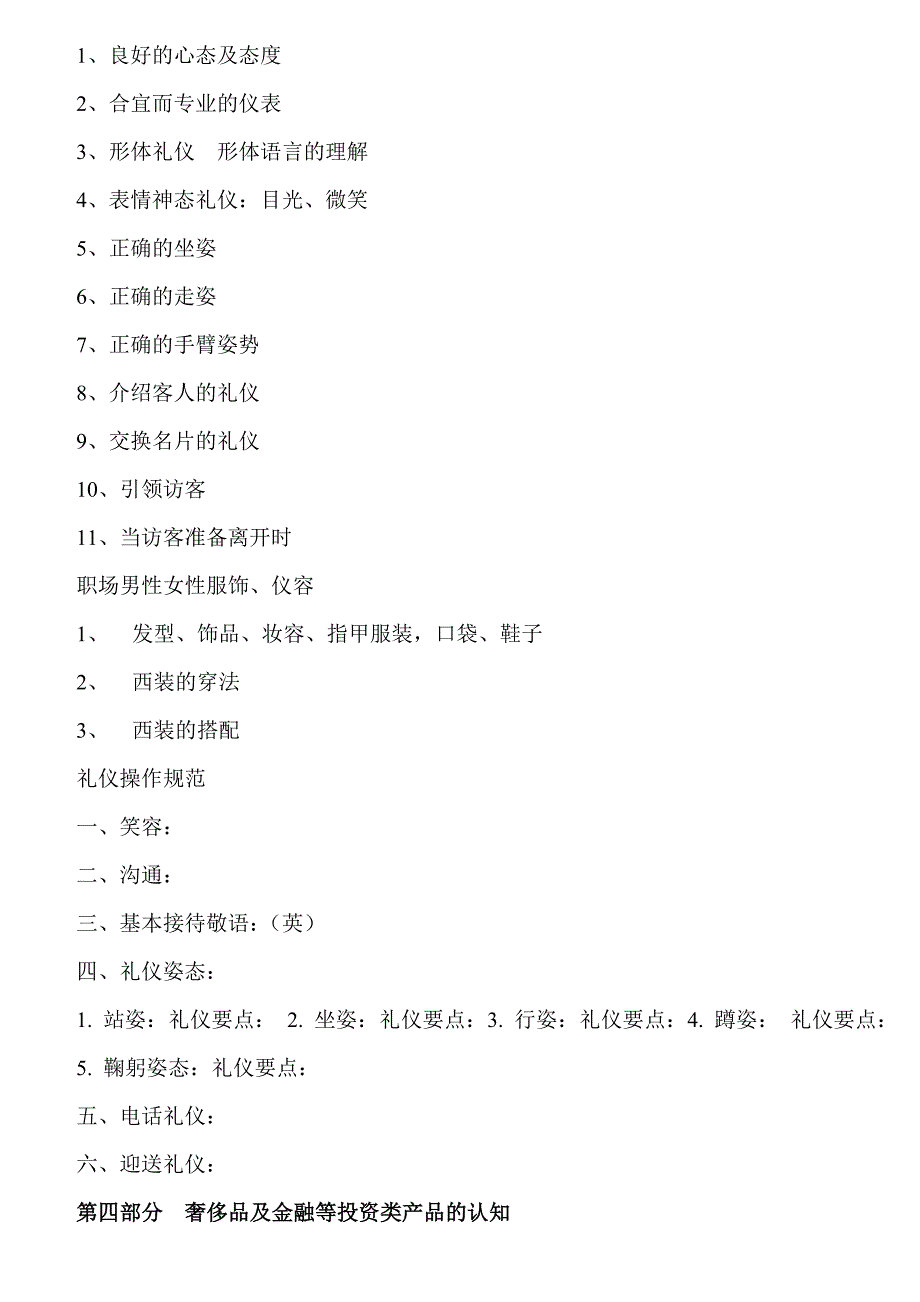 房地产销售培训内容_第2页