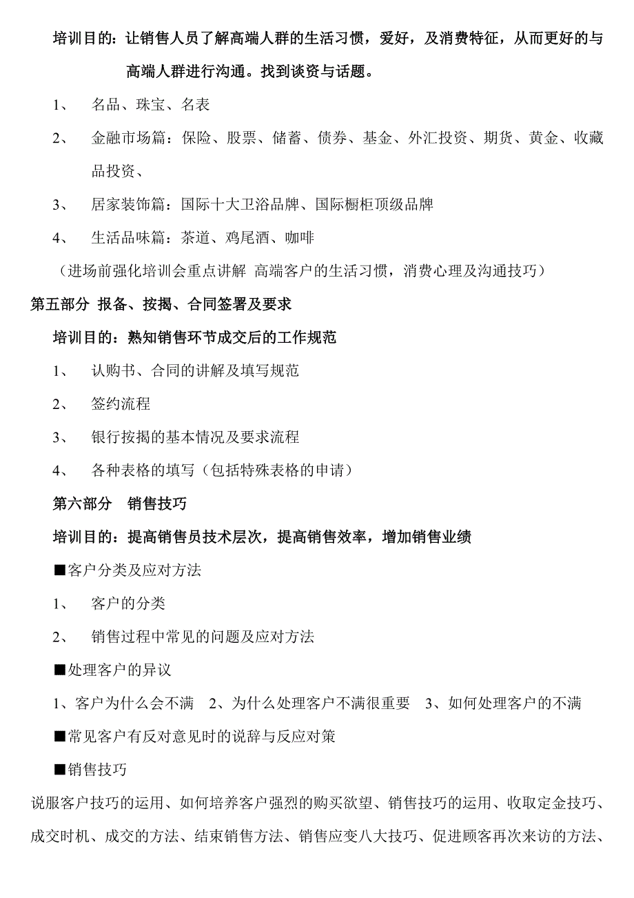 房地产销售培训内容_第3页