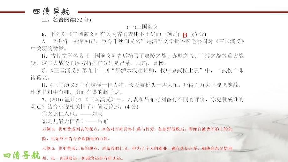 专题训练专题复习五_第5页