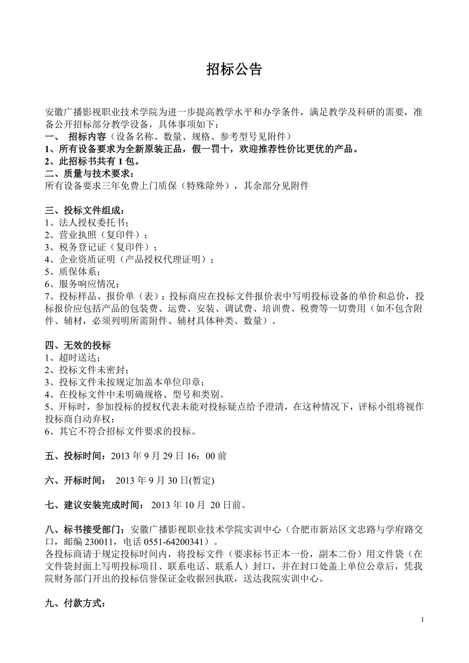 电子商务工作室拟建设-安徽广播影视职业技术学院_第1页