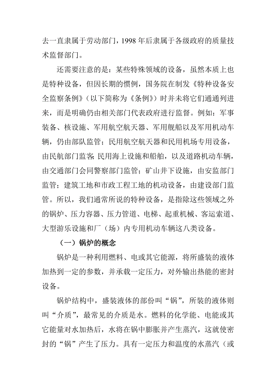 设备管理_特种设备安全管理基础知识培训课件_第3页