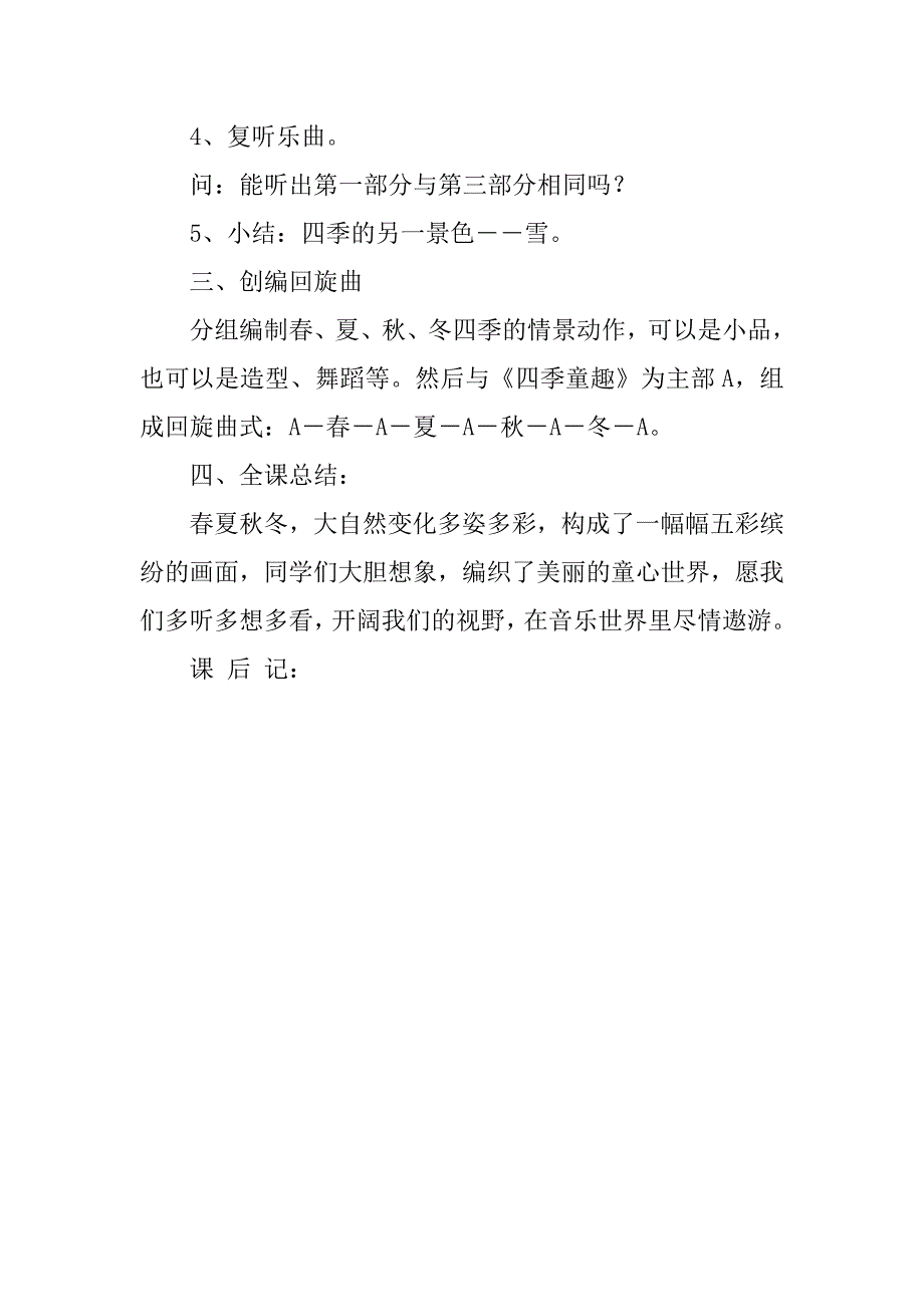 人音版小学三年级音乐第五册全本教案_4_第2页