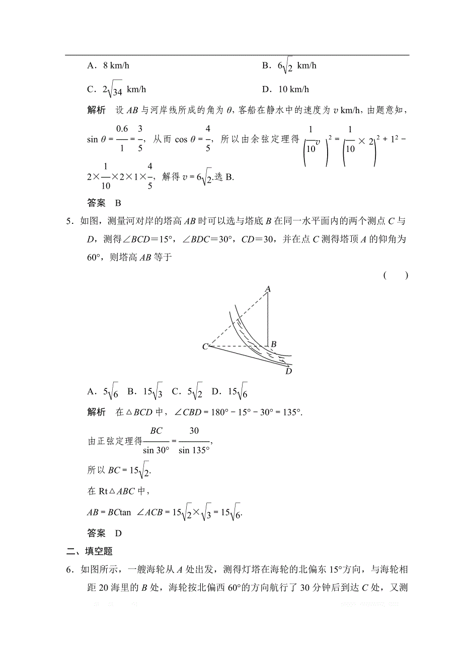 2019届高考数学（北师大版文）大一轮复习配套练习：第四章　三角函数、解三角形 第7讲　解三角形应用举例 _第3页