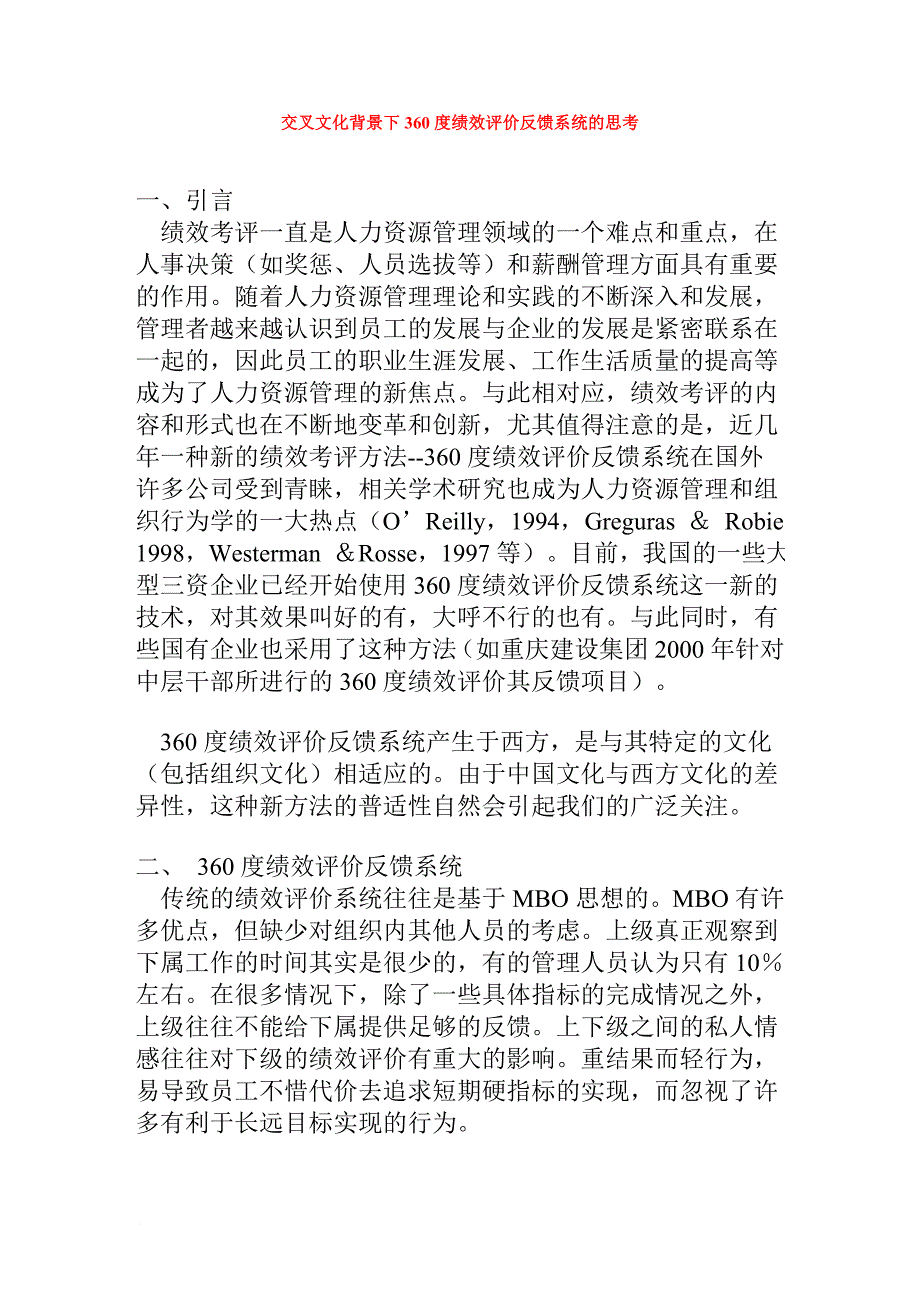 绩效考核_考核知识大全84_第1页