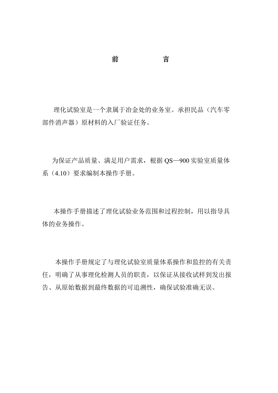 设备管理_某机械厂理化实验室测试操作手册_第1页