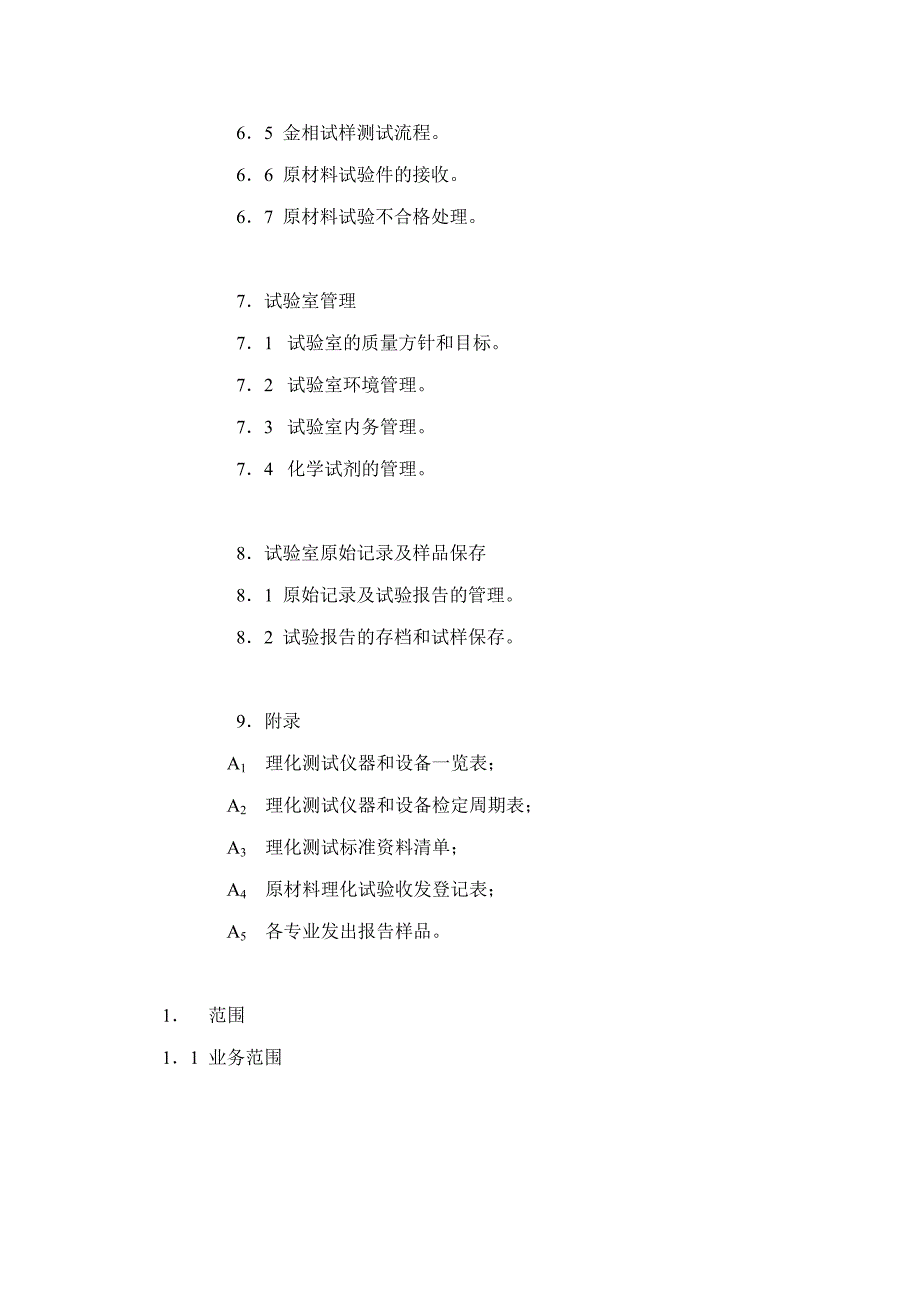 设备管理_某机械厂理化实验室测试操作手册_第3页