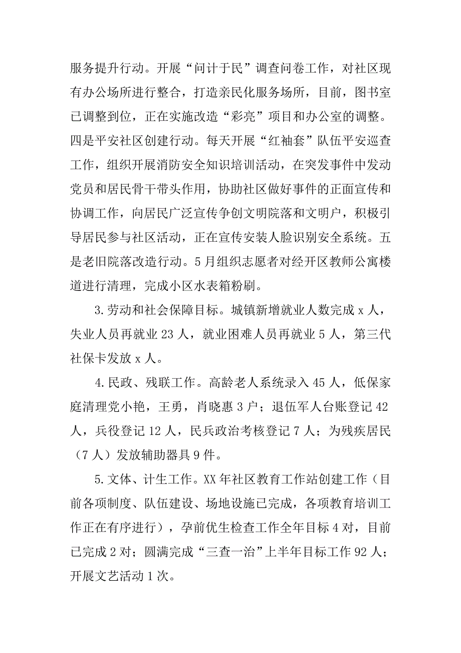 社区xx年上半年工作总结及下半年工作实施计划_第2页