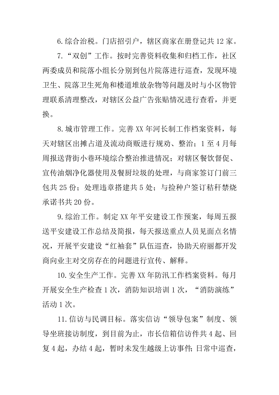 社区xx年上半年工作总结及下半年工作实施计划_第3页