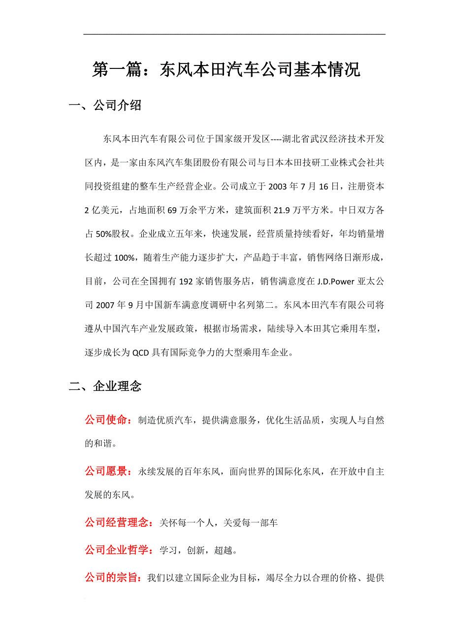 绩效考核_东风本田汽车公司绩效考核设计方案_第2页