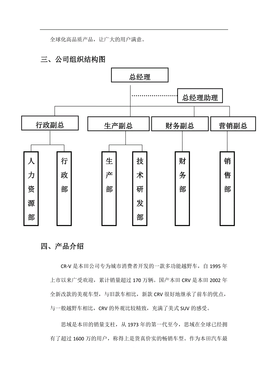 绩效考核_东风本田汽车公司绩效考核设计方案_第3页