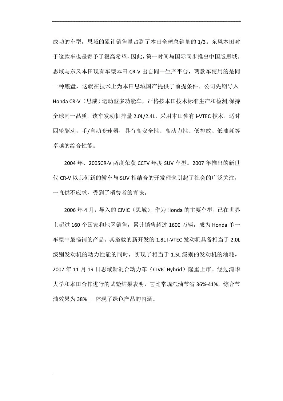 绩效考核_东风本田汽车公司绩效考核设计方案_第4页
