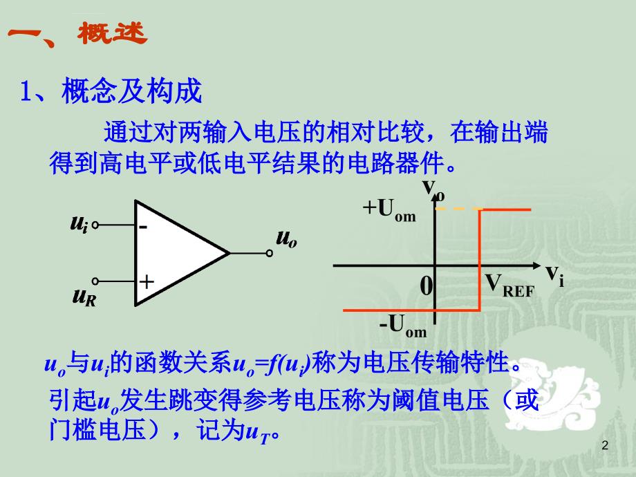 设备管理_电压比较器_第2页