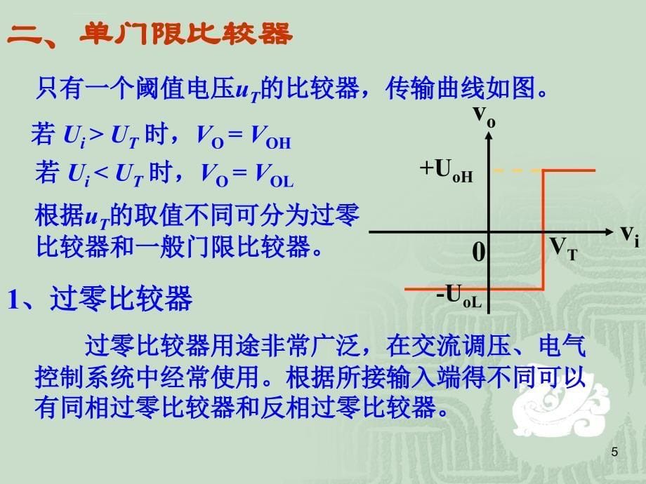 设备管理_电压比较器_第5页