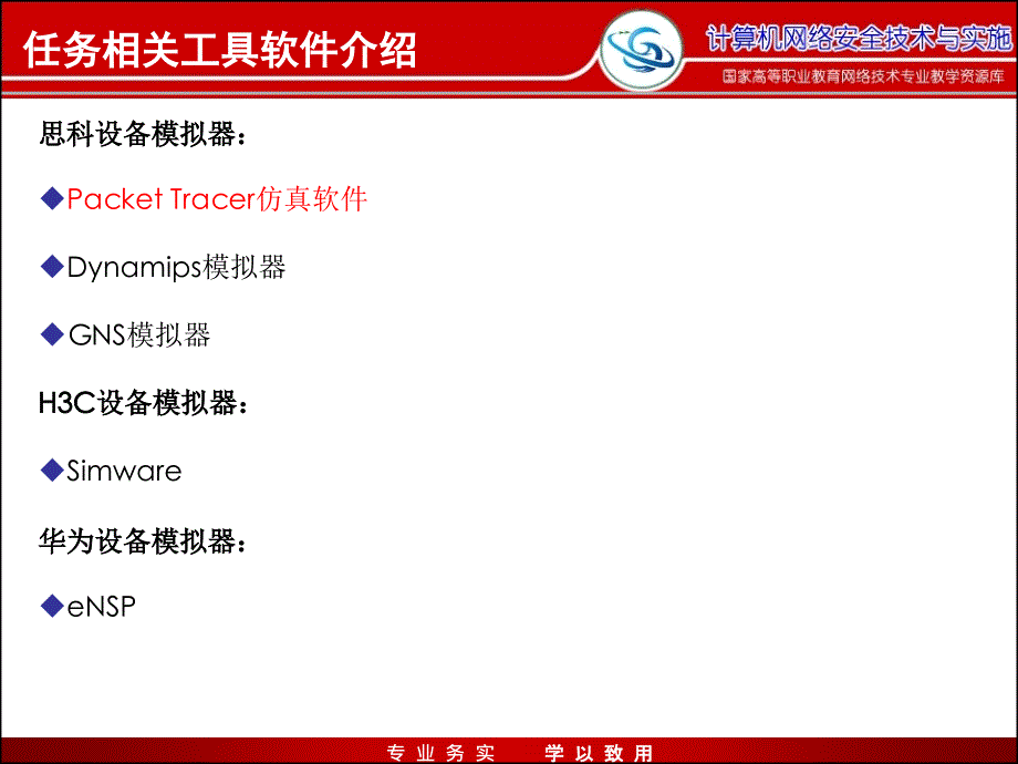 网络安全与防护教学课件作者迟恩宇实训指导2.3-2利用隧道技术连接企业与分支-分析GRE封装_第4页