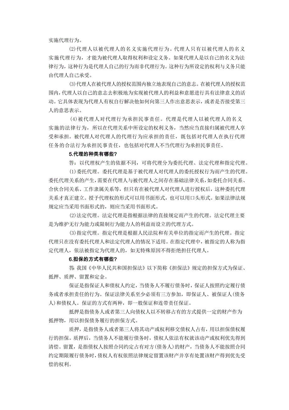 监理教材《建设工程合同管理》思考题及答案_第2页