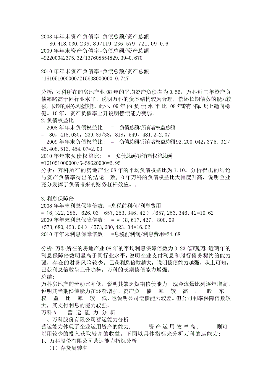 财务报表分析作业1答案_第2页