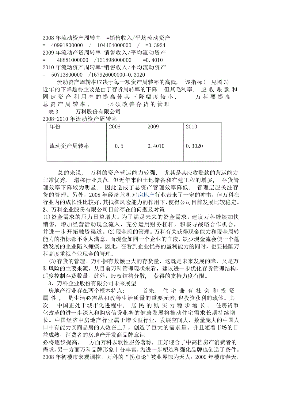 财务报表分析作业1答案_第4页