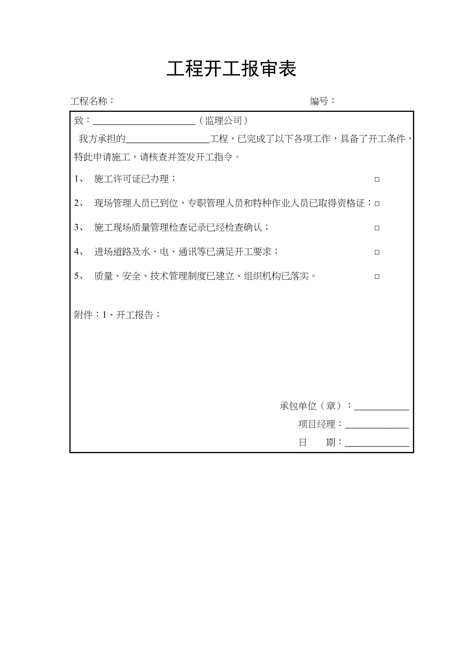 消防知识_消防安装工程竣工验收资料_第4页