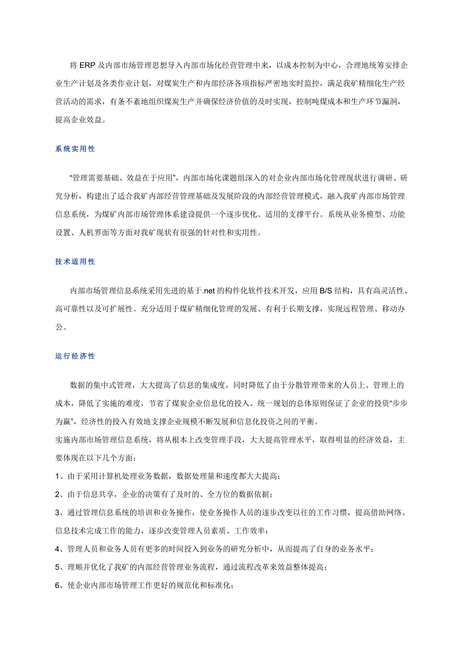 用Excel服务器实现内部市场管理信息系统._第3页