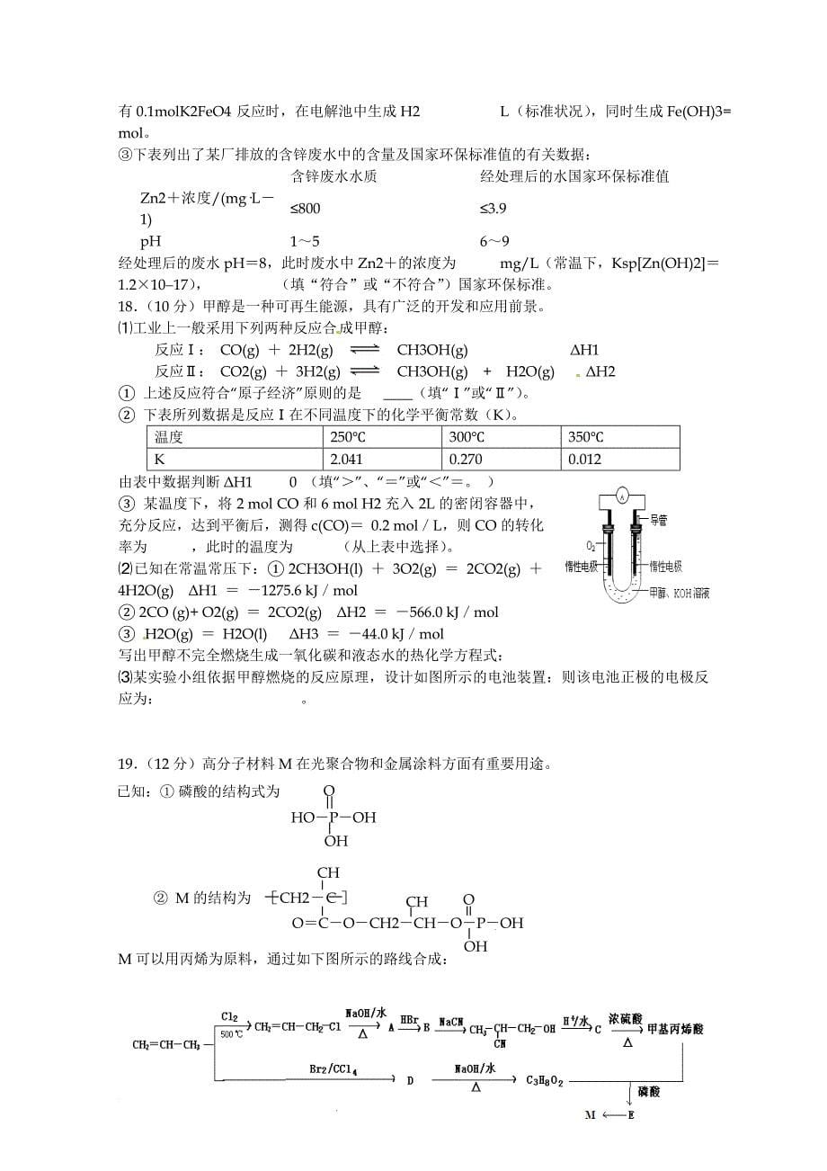 高三第一次调研联考化学测试试卷_第5页