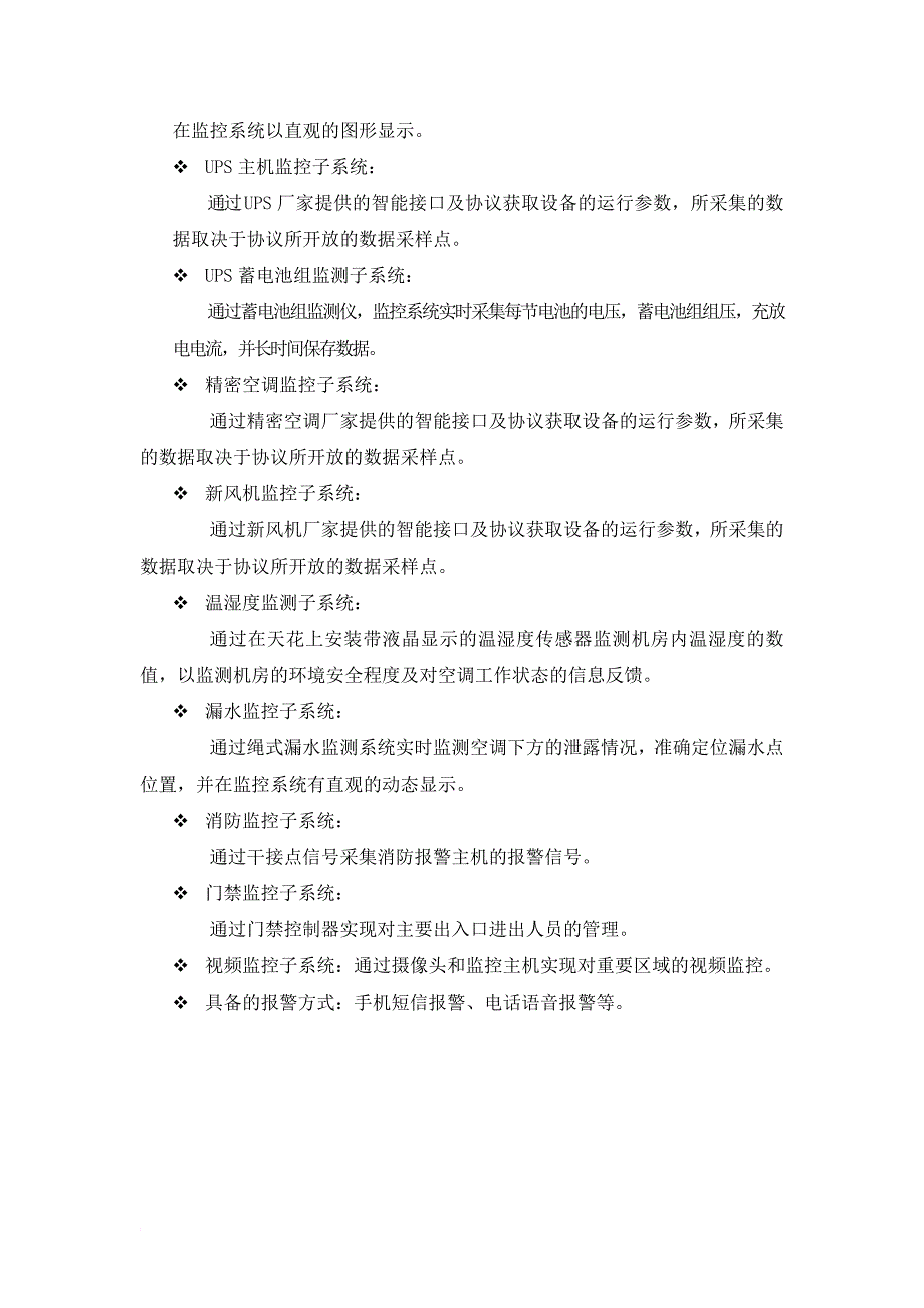 环境管理_机房动力环境监控技术方案_第2页