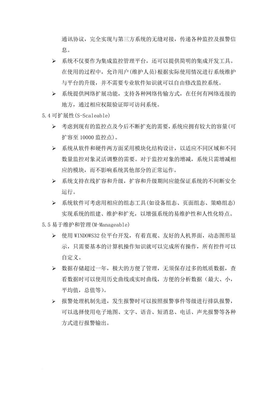 环境管理_机房动力环境监控技术方案_第5页