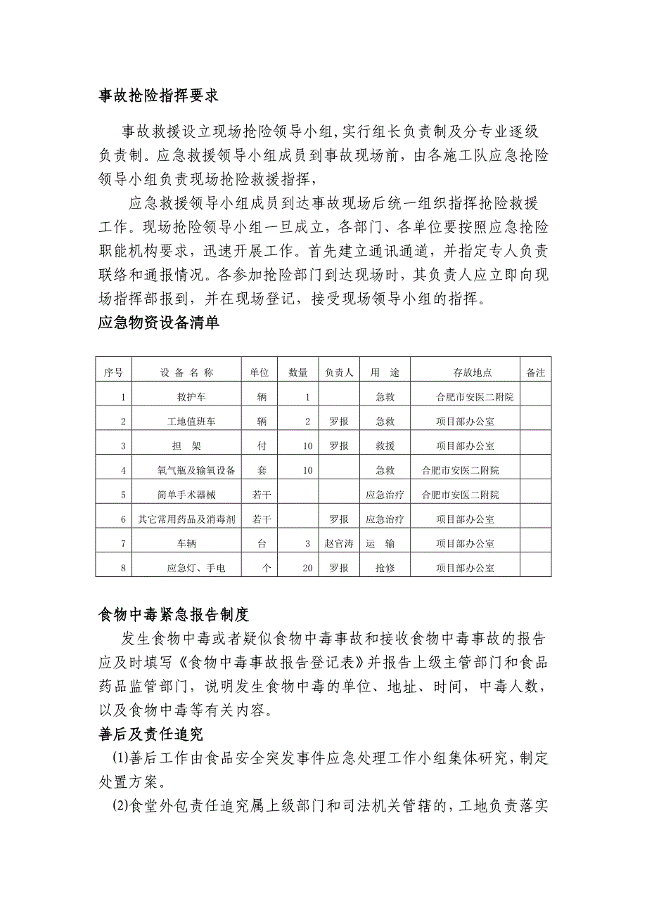 工地职工食堂应急预案_第2页