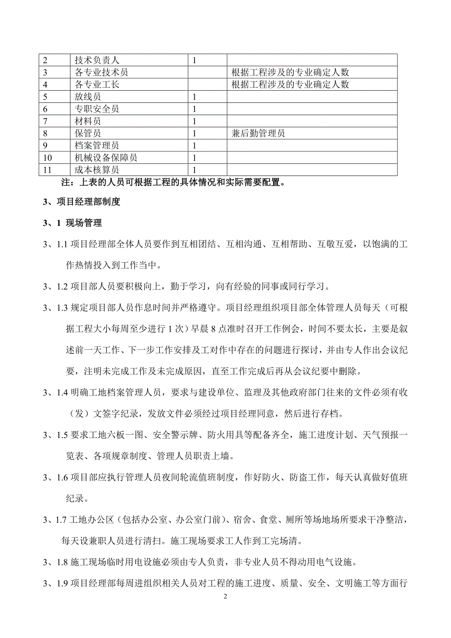 项目经理安全质量管理办法全解_第3页