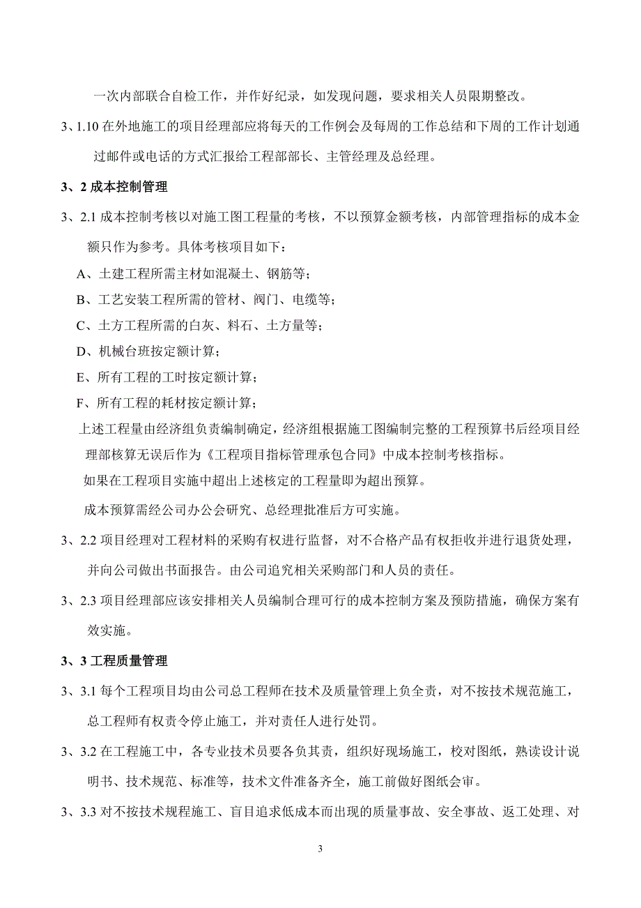 项目经理安全质量管理办法全解_第4页