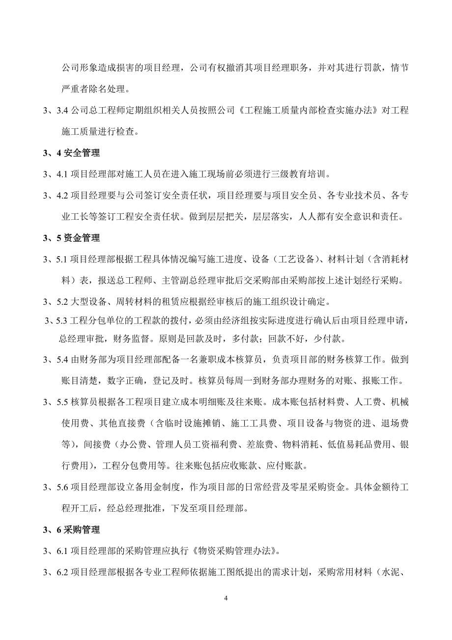 项目经理安全质量管理办法全解_第5页