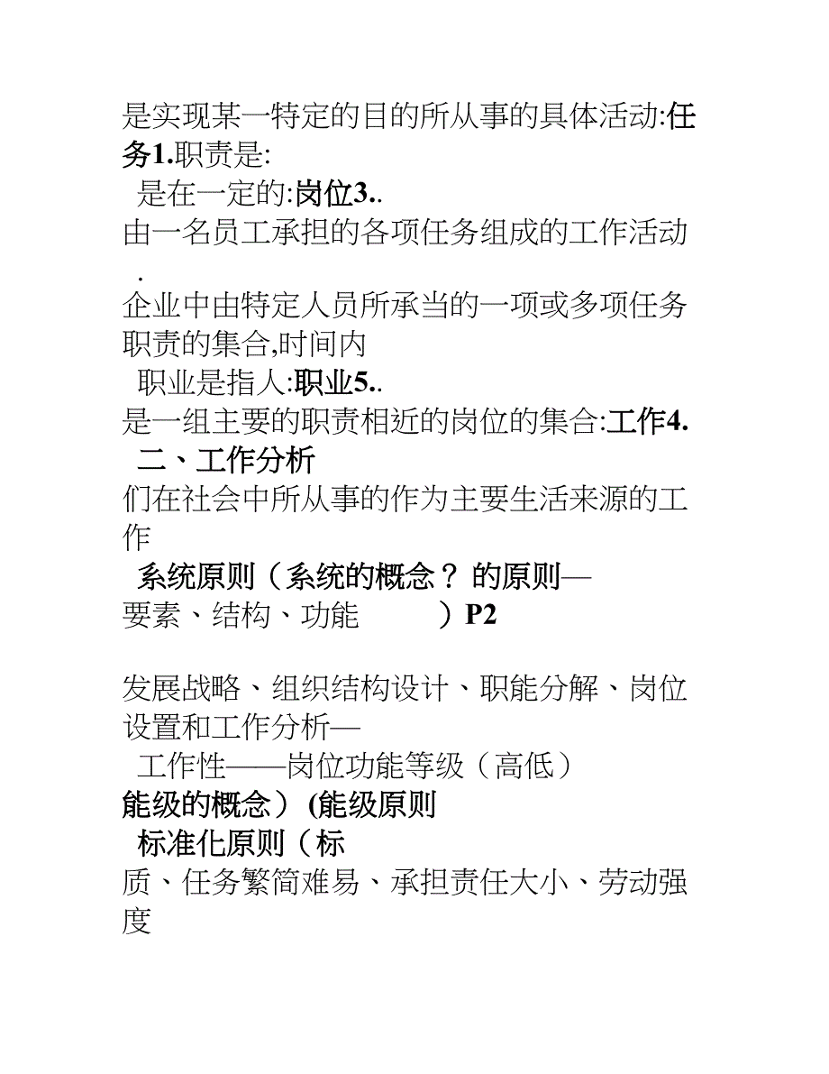 工作分析理论与应用PPT汇总_第2页