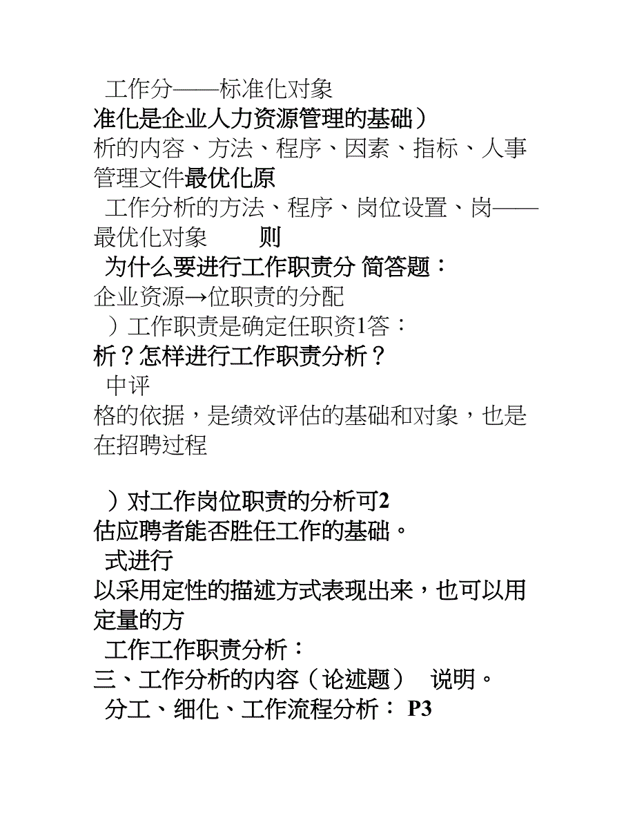 工作分析理论与应用PPT汇总_第3页