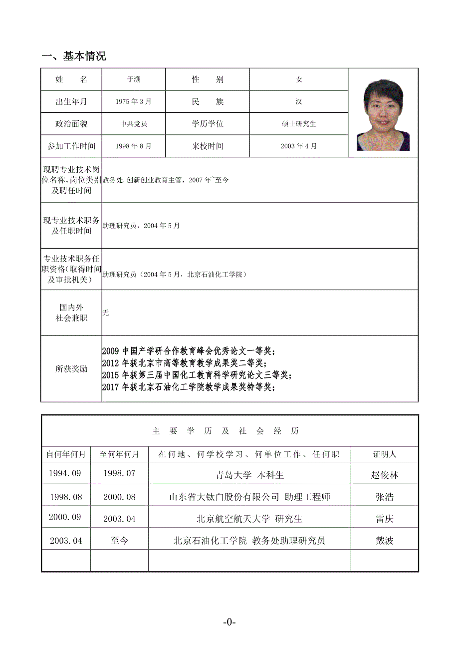 申报系列教育管理研究系列_第3页