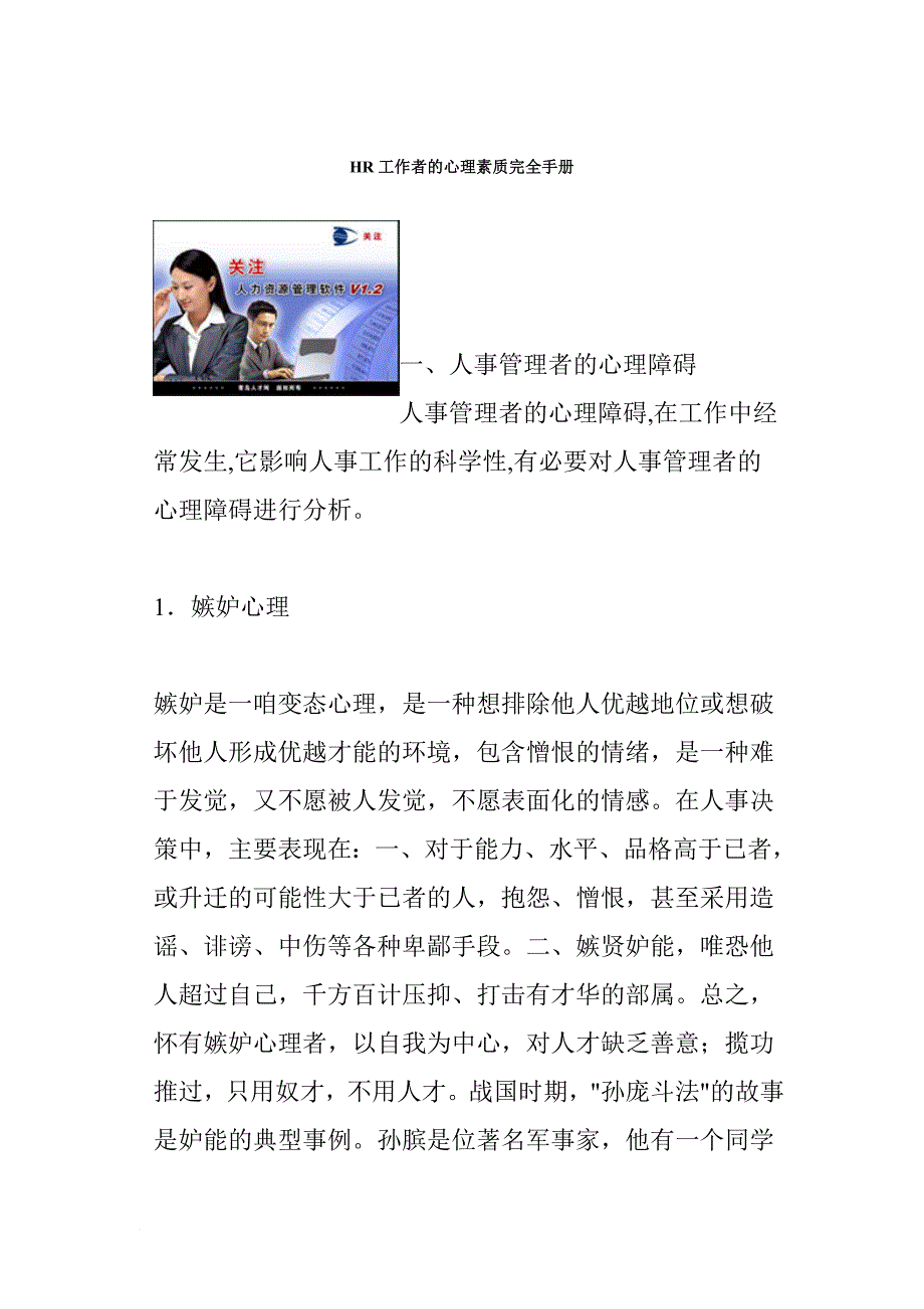 激励与沟通_hr工作者的心理素质医疗手册_第1页