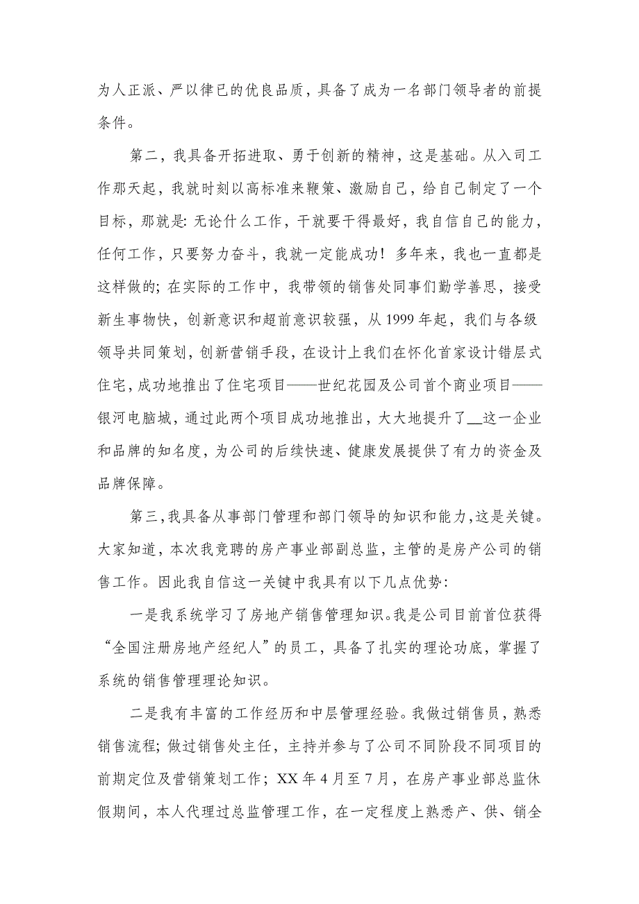 房产2018年会发言稿与房产事业部副总监竞职演讲稿汇编_第3页