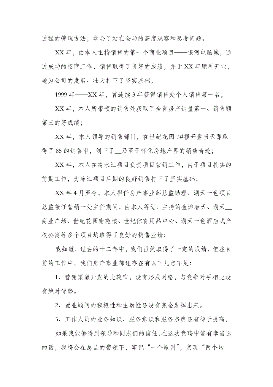 房产2018年会发言稿与房产事业部副总监竞职演讲稿汇编_第4页